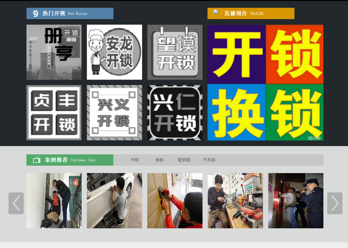安多黔西南开锁网门户网站